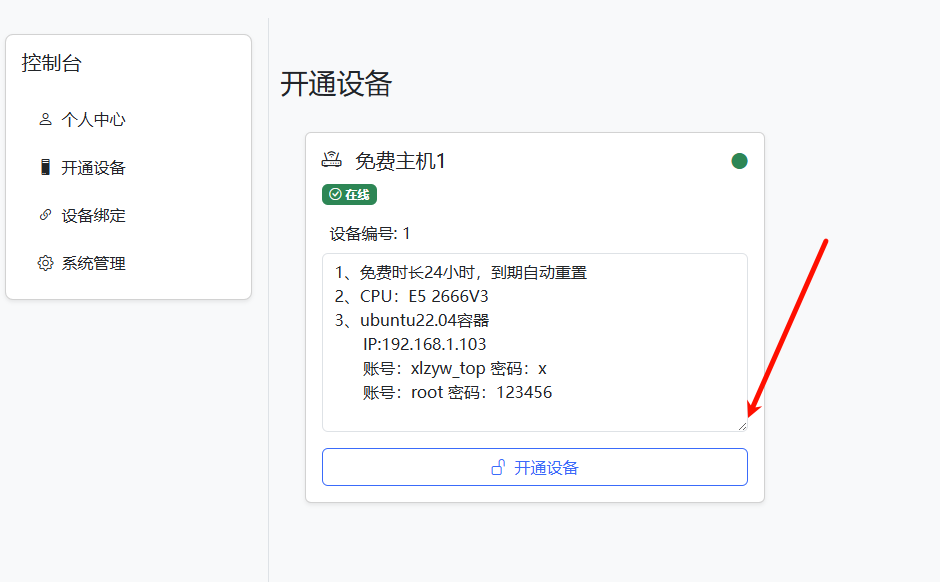 免费云主机使用流程 免费云主机使用流程