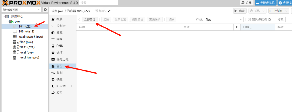 PVE(Proxmox VE) 创建 ubuntu 22.04 容器 PVE(Proxmox VE) 创建 ubuntu 22.04 容器