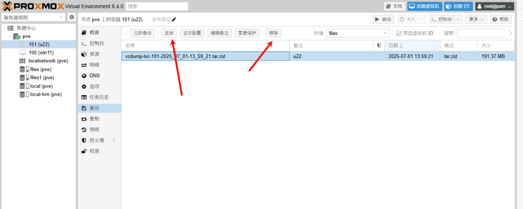 PVE(Proxmox VE) 创建 ubuntu 22.04 容器 PVE(Proxmox VE) 创建 ubuntu 22.04 容器